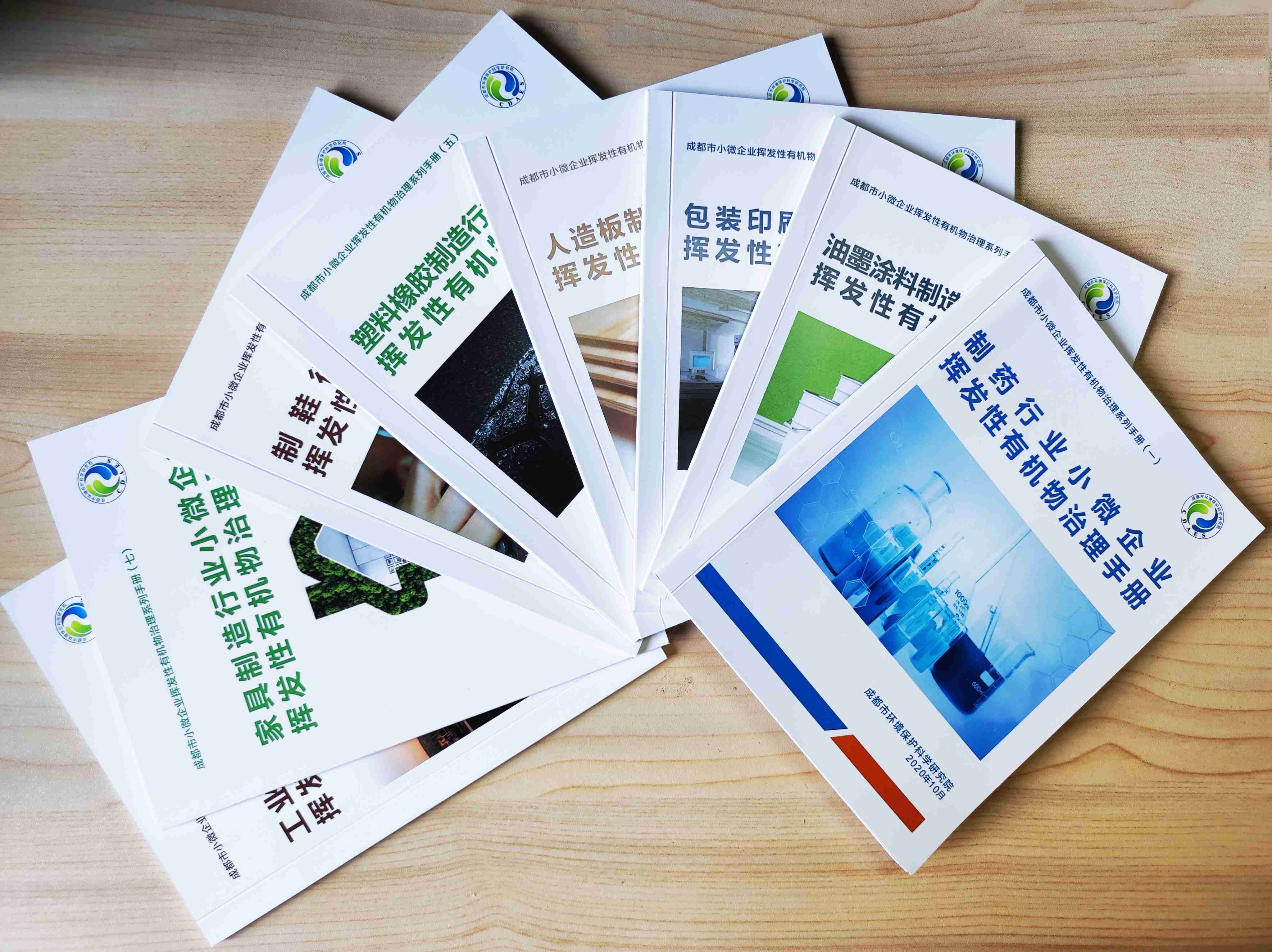 環(huán)科院揮發(fā)性有機物治理手冊