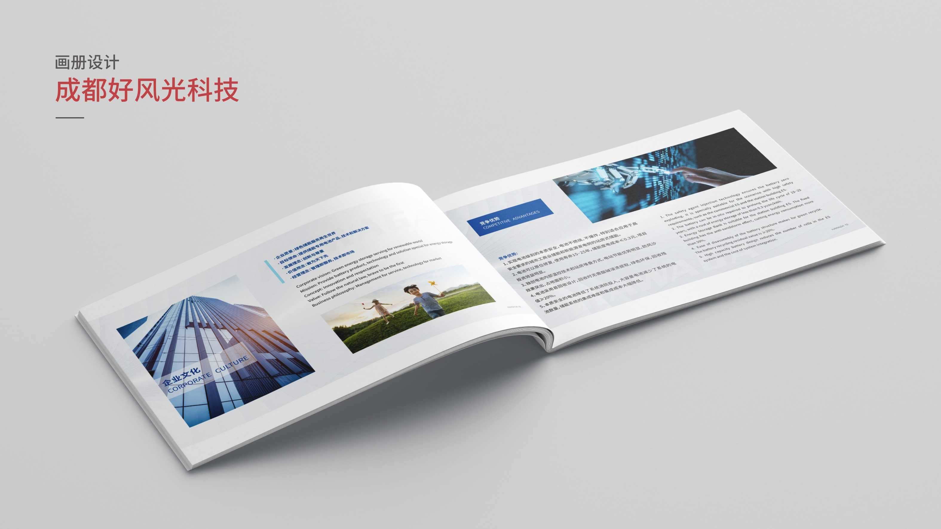 好風光畫冊設計